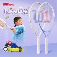 台灣現貨【快速出貨】Wilson兒童網球拍女青少年小學生初學者19/21/23/25寸網球訓練器 CMSH