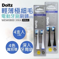 【Panasonic 國際牌】輕薄極細毛牙刷刷頭(小) WEW0800 (2組共4入)