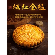 热销中（加急）梅元居广式五仁金腿月饼老式腿2025热卖大月饼礼盒(Urgent) Mei Yuan Ju Cantonese-style Five-kernel Golden Leg Moon Cak