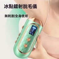 IPL冰點鐳射脫毛儀  IPL脫毛儀 男女無痛脫毛儀 全身腋下私處鐳射脫毛儀 淺綠色脫毛儀 家用脫毛儀 脫毛神器（淺綠色）
