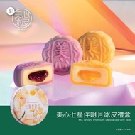 美心七星伴明月冰皮禮盒【憑券換領，不設送貨】 - 1 盒