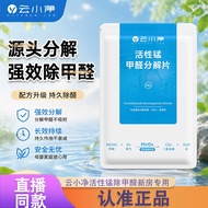 捡漏秒杀dCloud small net active manganese in addition to formaldehyde new house special activity特价