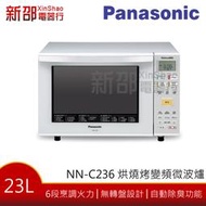 *新家電錧*【Panasonic國際NN-C236】23L烘燒烤變頻微波爐