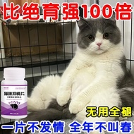 Cat Inhibition Period Dog Barking Universal Inhibition Tablet Nutritional Supplement Sterilization P