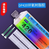 10.11Weiligu DP420 strong AB glue gray white high temperature res卫力固DP420强力AB胶灰白色耐高温结构胶双组分环氧树脂胶强力胶