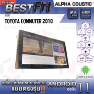Alpha Coustic จอแอนดรอย ตรงรุ่น TOYOTA COMMUTER 2010  ระบบแอนดรอยด์V.12 ไม่เล่นแผ่น เครื่องเสียงติดรถยนต์