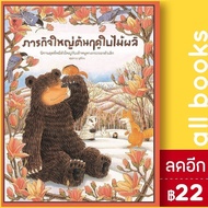 ภารกิจใหญ่ต้นฤดูใบไม้ผลิ (ปกแข็ง) | SandClock Books ฟุคุซาวะ ยูมิโกะ