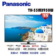Panasonic 國際牌 TH-55MX950W 4K Mini LED 液晶電視【公司貨保固】