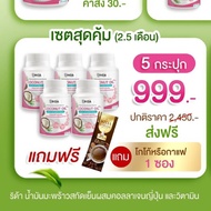 RIDA Coconut oil ริด้า โคโค่พลัส น้ำมันมะพร้าวสกัดเย็น ผสมคอลลาเจนญี่ปุ่น และวิตามิน ของแท้ ขนาด 60เ
