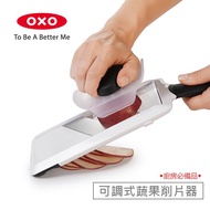 【OXO】可調式蔬果削片器(1個x1)