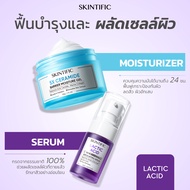 【2PCS 】SKINTIFIC moisture & serum skincare 2 in 1 anti-aging moisturizing anti-acne whiteningACID PE