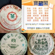 雲南七子餅茶 大益 7542 普洱茶餅