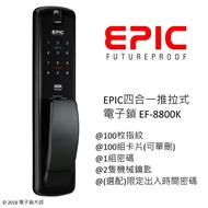 (含安裝)EPIC 四合一電子鎖 EF-P8800SK(公司貨)