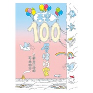 天空100層樓的家