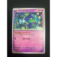 Pokemon Card  M5 031/081 C Shuppet