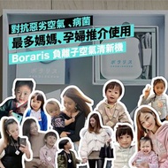⛔️已截單，謝謝支持⛔️～💁🏻‍♀️最多媽媽選用的空氣淨化機👍～🇯🇵日本Boraris 便攜式負離子空氣淨化機