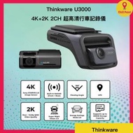 Thinkware - U3000 4K+2K 2CH 超高清行車記錄儀│超高清 4K 、動態 2K 60FPS、超級夜視