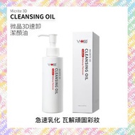 Swissvita 薇佳 - 微晶3D速卸潔顏油150ml