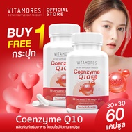 🚚ส่งฟรี สั่งเลย✅ VITAMORES Coenzyme Q10 30 mg.ไวต้ามอร์ส โคเอนไซม์คิวเท็น 30 มก. 1 กระปุก 30 แคปซูล ดูแลหัวใจให้แข็งแรงและผิวพรรณให้อ่อนเยาว์ (1แถม1)