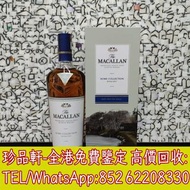 【珍品軒】高價回收麥卡倫 Macallan Home Collection River Spey，Macallan 麥卡倫 Yamazaki 山崎 Hibiki 響 Single Malt 單一麥芽 