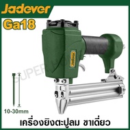Jadever เครื่องยิงตะปูลม GA18 ขาเดี่ยว / ขาคู่ / 2 in 1 รุ่น JDBN1550 / JDBN2540 / JDBN3532 / JDBN35