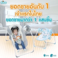 เปลไฟฟ้า Fico รุ่น PBS01 เปลไฟฟ้าที่มียอดขายมากที่สุดในประเทศไทยปรับระดับการไกวได้ 5 ระดับ - ตั้งเวลาได้ 3 เวลา 15, 30, และ45 นาที