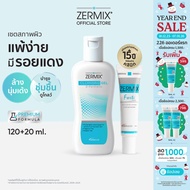 [ชุดเช็ทสุดคุ้ม!] สำหรับผิวแพ้ง่าย ZERMIX FORTE CREAM 20 ML และ ZERMIX CLEANSING GEL 120 ML เซอร์มิก