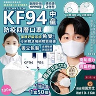 韓國INT KF94中童防疫四層口罩-1套2盒共100個