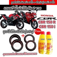 ชุดซีลโช้คหน้า ชุดซีลกันฝุ่น Honda CBR 150R 1ชุดมี ซีลโช๊คหน้า2ชิ้น  ซีลกันฝุ่น2ชิ้น รวม4ชิ้น(แถมฟรี