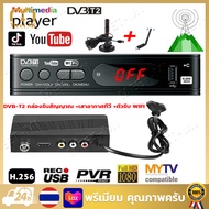 （สปอตกรุงเทพ）กล่อง ดิจิตอล tv เครื่องรับสัญญาณทีวีH.265 DVB-T2 HD 1080p เครื่องรับสัญญาณทีวีดิจิตอล 