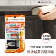 Sanada 家居廚房清潔劑 微波爐清洗器 微波爐清潔保養 微波爐清洗 去污 除油垢 蒸氣清潔器 廚房清潔 微波爐除垢劑 去油污烤箱清除劑