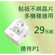 [Cool Master] De Tong P1 Label Machine Sticker/Roll Aisi B23 Xinye XP201 Jingchen B3S Non-Chip B21 P