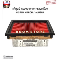 Genuine NISSAN Air Filter MARCH Year 11-19/ALMERA 11-19 Code 16546-1HC0A