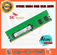 RAM Hynix DDR4 8GB 2666Mhz RAM PC หน่วยความจำคอมพิวเตอร์ตั้งโต๊ะ ใส่ได้ทั้ง intel และ amd ของใหม่