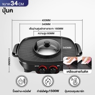 LENODI เตาย่างอเนกประสงค์ ถาดอบสไตล์เกาหลี 2in1 ปิ้ง+หม้อไฟ 1500W ปุ่มสมาร์ท BBQ+HOT POT เหมาะสำหรับ
