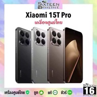 ใหม่ Xiaomi Mi 15T Pro ซีรี่ส์ จอ 6.83“ 144Hz Dimensity 9400+ | 15T Dimensity 8400 ชาร์จไว ศูนย์ไทย 