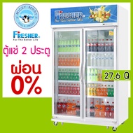 ตู้แช่ 2 ประตู แช่เครื่องดื่ม แช่ผัก แช่ผลไม้ ยี่ห้อ Fresher รุ่น FR-2DWV9 ความจุ 27.6 คิว / 780 ลิตร