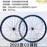 23款Farsports方遠VentouxC3S3 C5S5公路車碳纖維輪組碳刀陶瓷軸