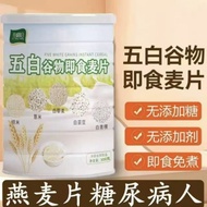 【3-Day Delivery】 五白谷物即食麦片 Five Multigrain Instant Oat 5白 燕麦 Cereal Breakfast 营养早餐 减肥早餐 养胃 上班族 糖尿人 低卡