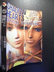 橫珈二手書  【   闇影之心 來自新世界 公式解說書   】  青文   出版  編號:G1 