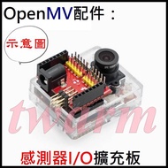 OpenMV4 3 Plus Sensor I/O Extension Board, M7 H7 Adapter Board Single Chip Development