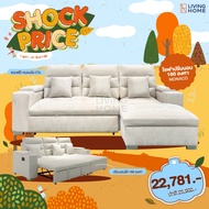โซฟา L-Shape 3 ที่นั่ง ดึง-ปรับเอนนอน รุ่น MONACO หุ้มผ้าใยสังเคราะห์ สีครีม | Livinghome Furniture 