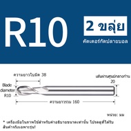 ไฮสปีด HSS 2 สล็อต หัวบอล เอ็นมิล Ball Nose เครื่องตัดเครื่อง CNC เจาะเครื่องมือ Bit