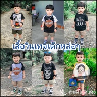 เสื้อเด็ก วินเทจสุดหล่อ