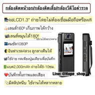 ✅2in1 📹กล้องจิ๋ว กล้องวีดีโอตำรวจ หน้าจอLCD ดูง่าย กล้องติดหน้าอก กล้องbodycam กล้องไร้สาย กล้องวงจร