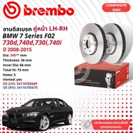 [BREMBO Composite DISC] จานดิสเบรคหน้า 2 ใบ สำหรับ BMW 7 Series, 6 Series 730d,730i,740i,740d จาน 34