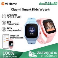 Xiaomi Smart Watch For Kids แฮงเอาท์วิดีโอ นาฬิกาอัจฉริยะสำหรับเด็ก รองรับการโทร ตำแหน่ง GPS ป้องกันการสูญหาย หน้าจอ 1.4 นิ้ว นาฬิกาโทรศัพท์สำหรับเด็ก