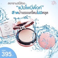 Ponie Pink แป้ง โพนี่พิ้งค์ แป้งผสมรองพื้น Ponie Pink Horse Oil Powder แป้งน้ำมันม้า