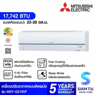 MITSUBISHI ELECTRIC GZ Series เครื่องปรับอากาศ Super Inverter 17742 BTU รุ่น MSY-GZ18VF โดย สยามทีวี