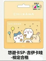 現貨在港，可以面交⭐吉伊卡哇SuperCard悠遊卡-檢定合格 ⭐ 吉伊卡哇悠遊卡 ⭐吉伊卡哇檢定合格悠遊卡⭐台北捷運卡 ⭐ 桃園機捷 ⭐ 台灣 吉伊卡哇悠遊卡 ⭐chiikawa 悠遊卡⭐ちいかわ